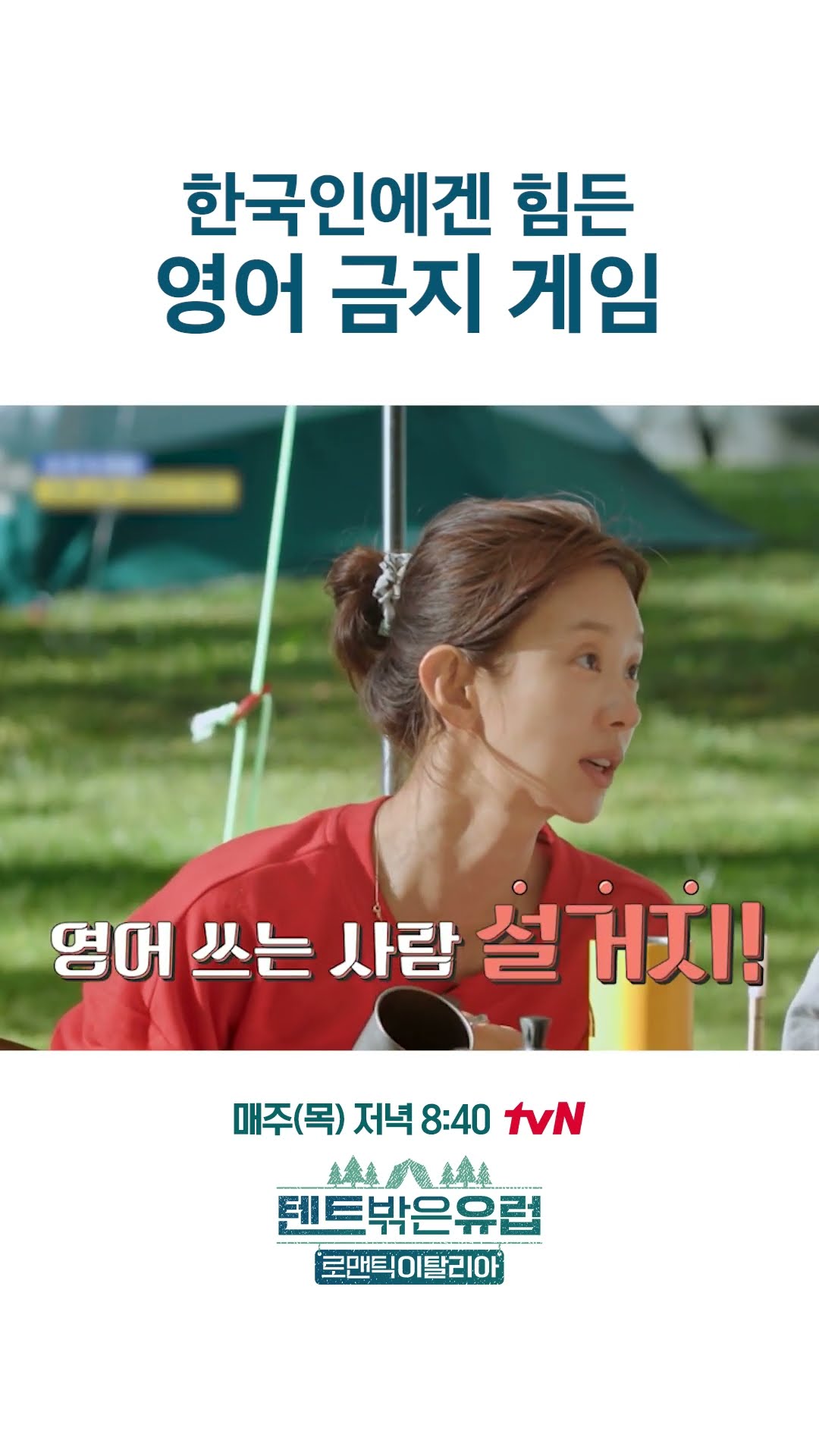 Hunminjeongeum game starts now #EuropeOutsideYourTentItaly