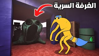 مود الطيران 2# دخلت غرفة سرية محد يعرفها في الشابتر السابع 😱🔥Garten of Banban 7