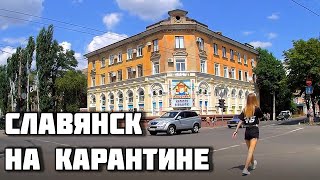 Славянск на карантине: как живет город