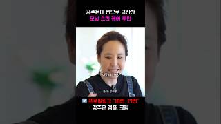 강주은 앰플&크림💧 피부가 반짝이는 이유! #강주은 #앰플추천 #수분크림