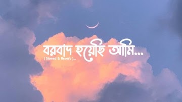 Borbaad Hoyechi Ami (বরবাদ হয়েছি আমি) || (Slowed + Reverb) || Lyrics Video Song || Music Club