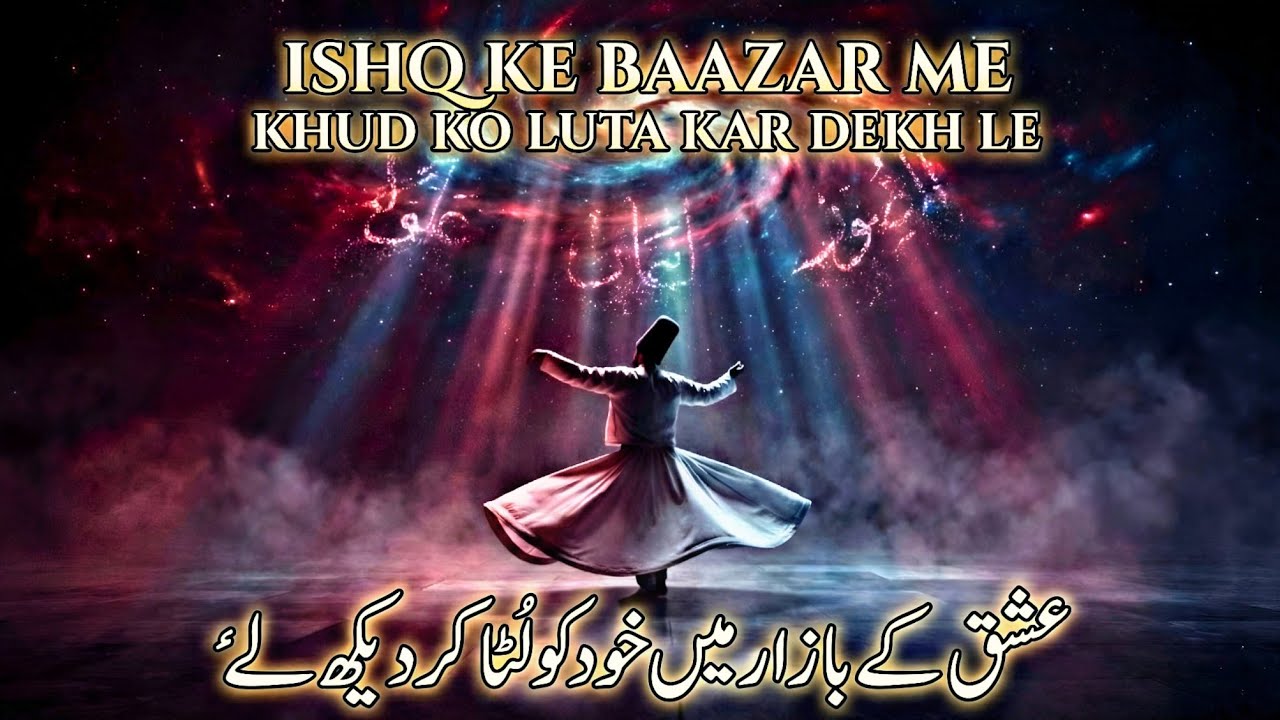 Ishq Ke Baazar Mai Khud Ko Luta Kar Dekhle | Sufi Kalam | Irfanikalam | Sufiyanakalam