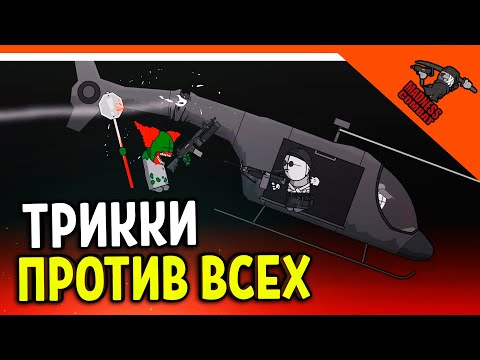 Видео: ТРИККИ ПРОТИВ ВСЕХ! ХЭНК + ДЖЕБУС! 🎶 MADNESS COMBAT! РЕАКЦИЯ! АНИМАЦИЯ