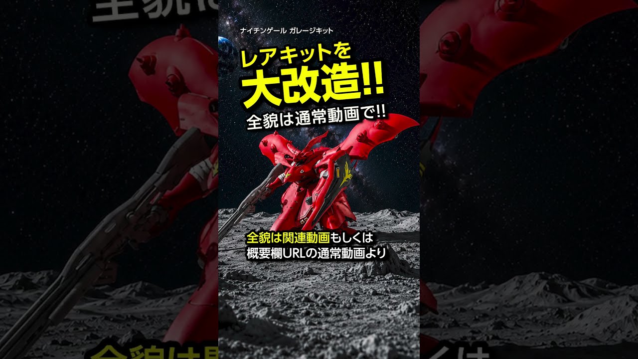 狂気!! ナイチンゲールを本気で改造してみた!】苦労したけど化けた!! B