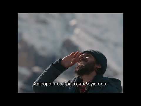 ΤΑ ΟΧΤΩ ΒΟΥΝΑ (OTTO MONTAGNE /ΤΗΕ EIGHT MOUNTAINS)Trailer Ελληνικοί Υπότιτλοι