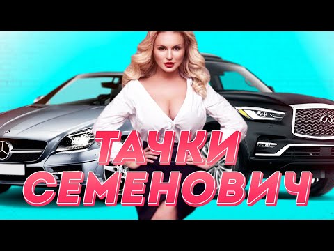 Бейне: Анна Семенович немен танымал болды?