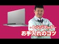 [質問]レンジフード：レンジフードはどのようにお手入れすればいいでしょうか？【住設ドットコム】