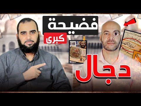 هل اقتبس القرآن من خرافات الأولين قصة ذي القرنين والاسكندر الأكبر فشل ابن آدم في الرد المصري عليه