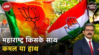 Maharashtra की सभी Lok Sabha Seat पर Voting ख़त्म, Shiv Sena और NCP में दोफाड़ का क्या दिखेगा असर?