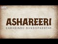 Sunday Suspense - Ashareeri (Saradindu Bandopadhyay)