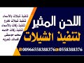 زفات 2018 اميره فتحي عقبال كل البنات بدون موسيقى 0558388376