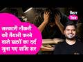 Shashi Sharan Sir ने UPSC, BPSC और सरकारी नौकरी की तैयारी करने वालों का दर्द सुना दिया
