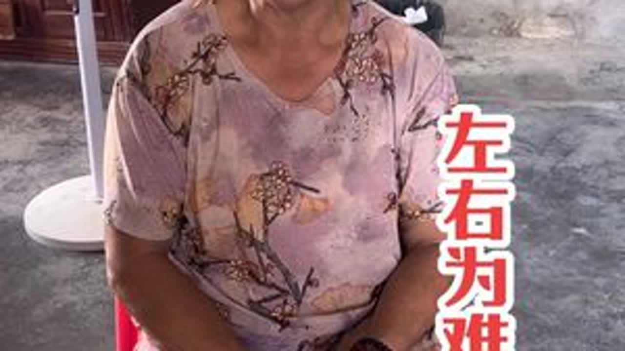 左右为难 帮这个那个生气，那个这个又不满意，家婆难做呀😂#内容过于真实 #看土味视频品百味人生 #婆媳关系