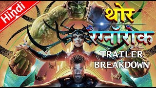 Thor: Ragnarok Official Trailer 2 Breakdown In Hindi