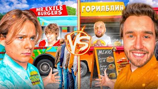 Самые Ужасные Бургеры От Эксайла!? Mr Exile Burger 🍔 Vs Gorillablin 🥞!  | Кореш, Гориллыч, Дилблин