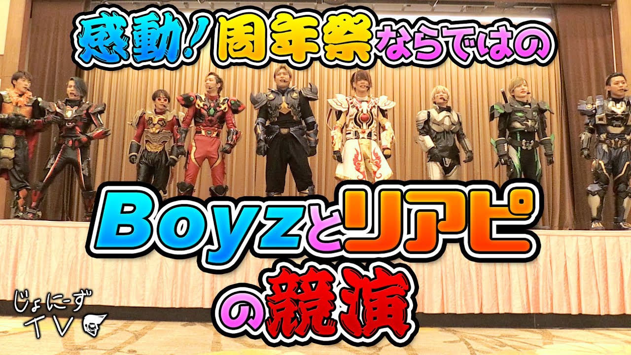 普段では絶対ありえないコラボ。Boyzとリアピがそれぞれ『炎天下リブート』と『リアルピース』を競演。会場は感動に包まれました。