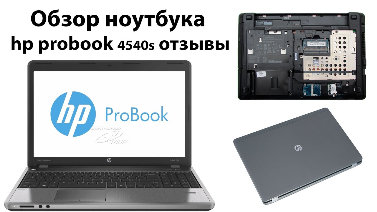 Ноутбук Hp Probook 4540s Отзывы