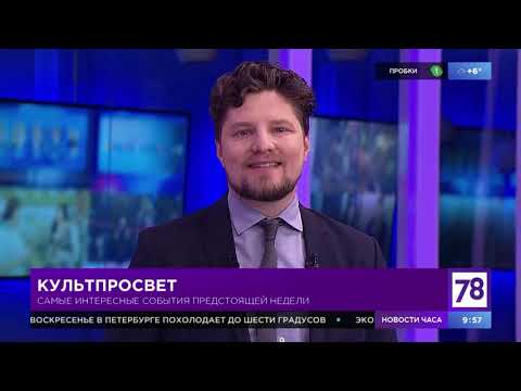 «Культпросвет» в «Полезном утре» 8.11.20