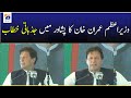 PM Imran Khan Speech Today at Peshawar | 19th May 2021