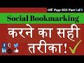 How to do social bookmarking with Live Demo on 10 sites in Hindi