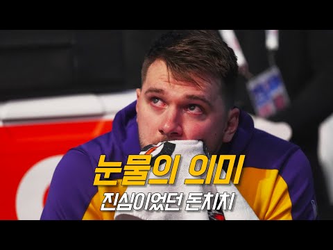 슬픔을 실력으로 승화시킨 돈치치의 감동 퍼포먼스 | <strong>LA</strong> 레이커스 vs 댈러스 | <strong>NBA</strong> 경기 리뷰