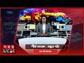 শীর্ষ সংবাদ | সন্ধ্যা ৭টা | ১৯ মে ২০২৬ | Somoy TV Headline 7pm | Latest Bangladeshi News