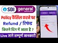 sbi insurance policy refund kitne din me aata hai | sbi insurance policy refund not received