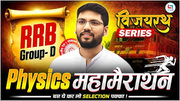 RRB Group D Physics Maha Marathon 2025 | विजयरथ Series | RRB Group D Exam Preparation | Ankur Sir