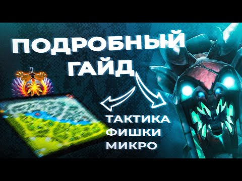 Видео: Как Правильно Играть На Визаже В 2024 | Полный Гайд на Visage Dota 2