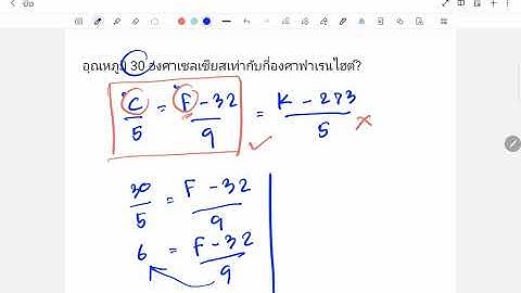 เปลี่ยนหน่วยอุณหภูมิจากองศาเซลเซียสเป็นฟาเรนไฮต์