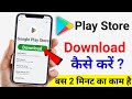 Google play store download kaise karte hain how to download google play store download kaise karen