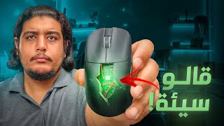 جربت الماوسات الصينية لمدة شهرين و بجد انصدمت😱!