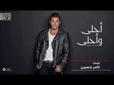 عمرو دياب اغنيه أمنيتك 2019