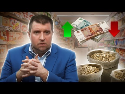 Видео: Что происходит с едой в России? / Обвал сырьевых доходов || Дмитрий Потапенко*