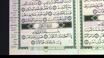SOURATE AL-KAWTHAR(108) سورة الكوثر