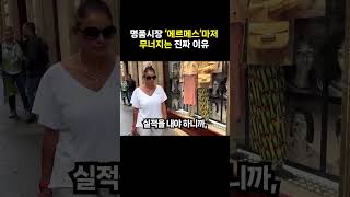 명품시장의 마지막 보루 ‘에르메스’마저 무너지고 있는 진짜 이유 (이슈딸깍)
