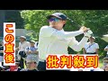 生源寺龍憲「バックナインは苦しんだ。この優勝はすごく自信になる」　２３アンダーで２勝目