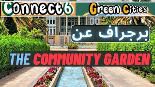 كونكت الصف السادس المنهج الجديد2024 | Unit 1 | Green cities | برجراف عن حديقة المجتمع  | connect 6