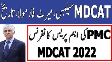 PMC Press Conference MDCAT  2022 Date MDCAT 2022 Syllabus PMC MDCAT 2022 latest News PMC MDCAT 2022