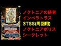 【黒猫のウィズ】ノクトニアの使者 3TSS(周回用)【インベラトラス ノクトニアポリス シークレット】