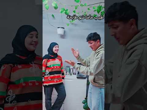 مين بيحب بامية  ترند كيدز اطفال تاكيز ستايلزي تيك توك