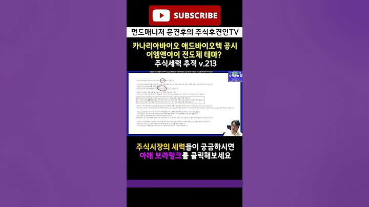 애드바이오텍은 카나리아바이오보다 먼저 온코퀘스트 투자자였다