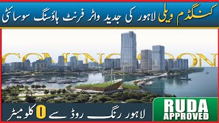 Kingdom Valley | Modern Waterfront Housing Society of Lahore | 0 Kilometer From Lahore Ring Road