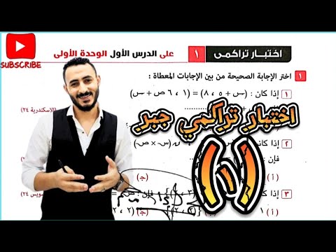 Solving A Cumulative Test On The First Lesson Of The First Unit Algebra Mathematics Third Prep