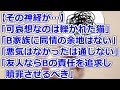 【その神経が…】 「可哀想なのは轢かれた猫」「B家族に同情の余地はない」「悪気はなかったは通じない」「友人ならBの責任を追求し贖罪させるべき」