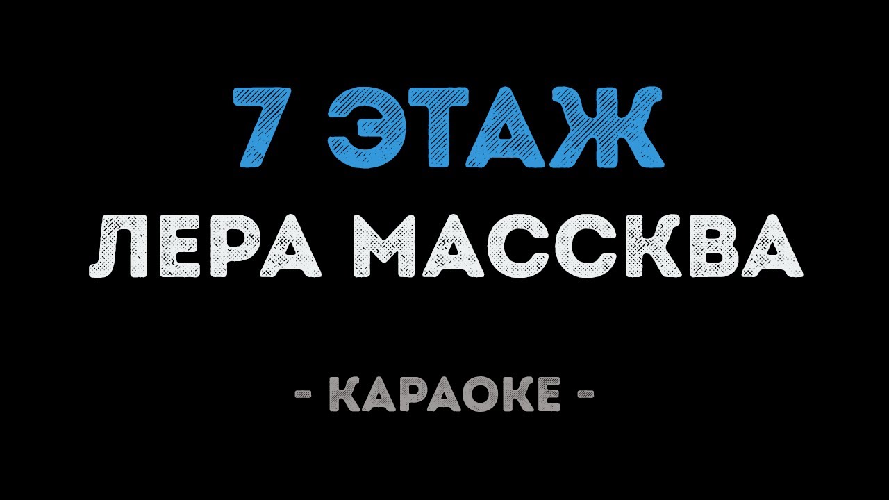 Массква 7 этаж.