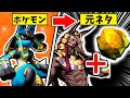 【歴代】意外と知らないポケモンの元ネタまとめ11選【ポケモン】