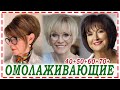 ИДЕИ ОМОЛАЖИВАЮЩИХ💕СТРИЖЕК 2023 для женщин 40+ 50+ 60+ 70+.Стрижки для полного лица.