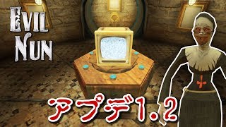 [Free Horror] Evil Nun gets a major update! Ver1.2.1 DAY7 [App]