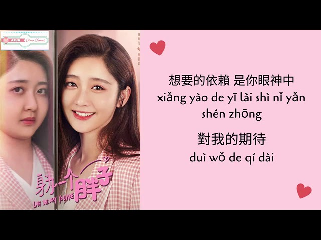 Colorful - Claire Kuo 郭静 OST  Love The Way You Are身为一个胖子 - with ENG SUB class=